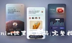如何使用Tokenim设置收款码