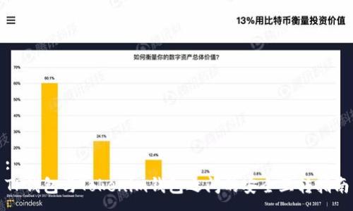 :
TP钱包与Tokenim钱包之间的安全互转指南