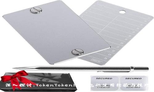 深入探讨：TokenTokenIM钱包的使用经验与技巧