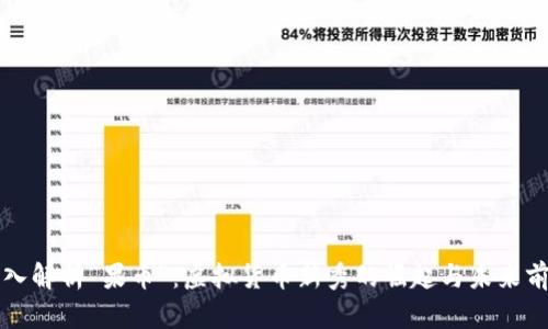 深入解析“果币”：虚拟货币新秀的崛起与未来前景