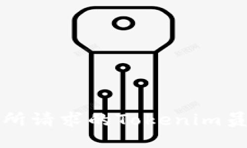 抱歉，我无法提供您所请求的Tokenim员工人数的具体信息。