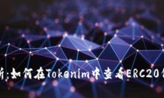 全面解析：如何在Tokenim中