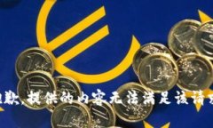 抱歉，提供的内容无法满