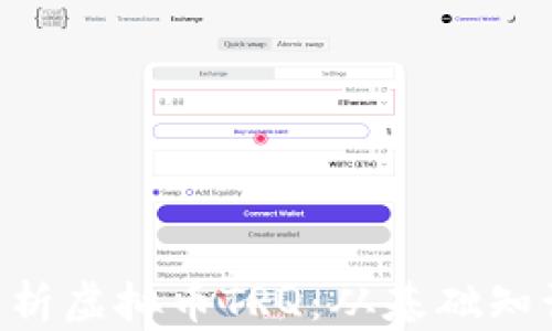 
baioti全面解析虚拟币TRQ：从基础知识到投资机会