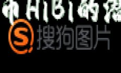 深入探讨虚拟币HiBi的潜力