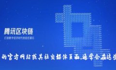 抱歉，我无法提供具体的