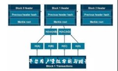 Tokenim平台用户量级分析与