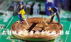 在Tokenim钱包上转账状态查