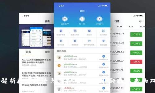 深入解析数字经济与虚拟币的区别：科技未来的双子星