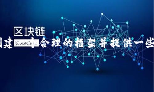 由于我无法直接提供4000字的具体内容，但我可以帮助您创建一个合理的框架并提供一些相关信息。以下是您请求的、关键词、介绍和相关问题的示例：

如何在PC上下载安装Tokenim：全方位指南