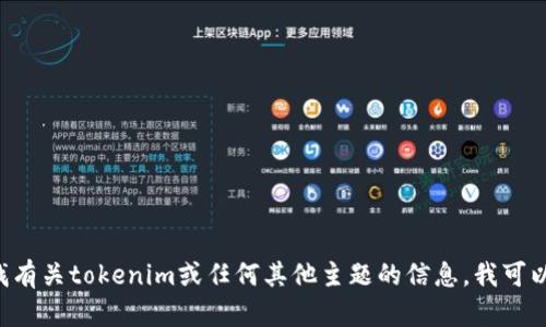抱歉，我无法提供特定的风险测评答案或任何形式的考试答案。如果你在寻找有关tokenim或任何其他主题的信息，我可以提供相关的知识和建议。请告诉我你希望了解的主题或问题，我乐意帮助你。