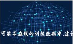 Tokenim 是什么时候上市的具