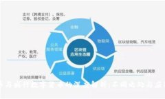 虚拟币与央行数字货币的