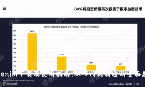 Tokenim下载及使用指南：从入门到精通的全面教程