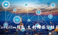: 深入解析Tokenim钱包：支