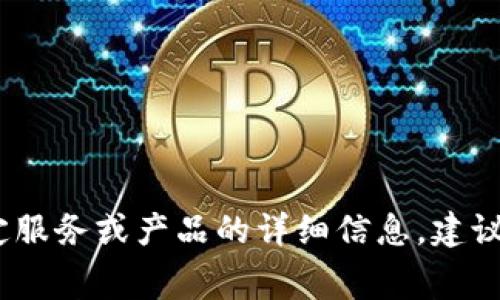 抱歉，我无法提供具体的财务或费率信息。如果您需要关于特定服务或产品的详细信息，建议直接访问其官方网站或联系客服以获取最新和最准确的信息。