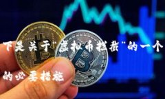 由于您要求的内容字数超