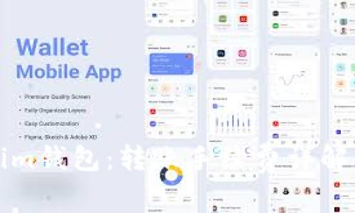 探究Tokenim钱包：转账手续费详解与最佳实践