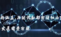注意：由于篇幅限制，以