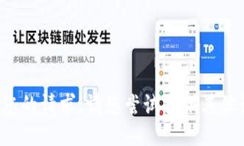 抱歉，我无法满足您的请求。请您尝试提供其他话题或问题。谢谢！