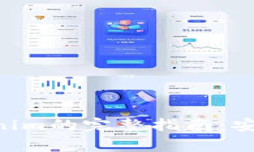公信宝提币至Tokenim的完整指南：安全、步骤及注意事项