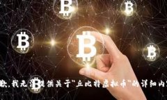 抱歉，我无法提供关于＂