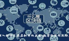 深入探讨文商虚拟币的未