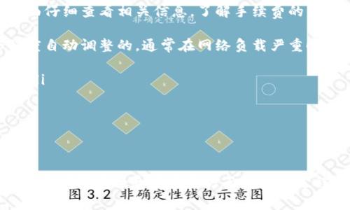   如何从币赢平台提取ETH到Tokenim钱包的详细指南 / 
 guanjianci 币赢, ETH, Tokenim钱包, 加密货币 /guanjianci 

introduction
在当前的加密货币行业中，币赢（Biying）作为一个新兴的交易平台，吸引了大量用户。许多人选择在该平台上进行数字资产的交易，同时也在探索如何将其资产安全地转移到其他钱包中，比如Tokenim钱包。本文将详细讲解如何从币赢平台提取ETH（以太坊）到Tokenim钱包，并提供一些相关的背景知识和常见问题的解决方案。
/introduction

第1部分：了解币赢和Tokenim钱包
在进行ETH提取之前，首先我们需要了解币赢和Tokenim钱包的基本情况。

h4什么是币赢？/h4
币赢（Biying）是一家针对加密货币交易的在线平台，提供多种数字资产交易服务，包括买卖、存储、转账等功能。用户能够在平台上安全地进行交易，获取比特币、以太坊等主流加密货币。币赢的用户界面友好，大多数用户能够轻松上手。

h4什么是Tokenim钱包？/h4
Tokenim钱包是一个安全的数字钱包，支持多种加密货币的存储和转账。作为用户的数字资产管理工具，Tokenim钱包提供了多重签名和冷存储等安全功能，以保护资产不受黑客攻击和其他风险。该钱包用户界面简单易用，能够满足用户对加密资产管理的各种需求。

第2部分：在币赢提取ETH的步骤
接下来，我们将详细介绍如何在币赢平台上提取ETH到Tokenim钱包的步骤。

h4步骤1：登录币赢账户/h4
首先，用户需要访问币赢的官方网站，并使用自己的账户信息进行登录。如果你还没有账号，需要先进行注册并完成身份验证。

h4步骤2：访问提现页面/h4
登录后，用户可以在首页或个人账户界面找到“提现”或“提币”的选项，点击进入提现页面。

h4步骤3：选择提现类型和输入信息/h4
在提现页面，用户需要选择提币的类型。在这里选择“ETH”。同时，输入想要提取的ETH数量，确保数量在你账户内可用的余额之内。

h4步骤4：输入Tokenim钱包地址/h4
在输入ETH数量的同时，不要忘记输入你在Tokenim钱包里的ETH收款地址。确认地址输入无误，确保资金能够准确到账。这一步骤是非常重要的，因为一旦提交，资金将无法找回。

h4步骤5：确认提取申请/h4
最后，确认所有填写的信息正确无误后，点击“确认提取”按钮。此时系统可能会要求你进行安全验证，包括输入验证码或邮件确认。

第3部分：常见问题解答
在提出ETH到Tokenim钱包的过程，同样可能会出现一些问题。下面我们将探讨三个常见的问题。

h4问题1：为什么我的ETH提现申请未到账？/h4
如果ETH提现未能按时到账，可能会造成用户的极大不安。首先，请检查以下几种可能的原因：
ol
  listrong网络繁忙： /strong在市场交易高峰期，以太坊网络可能会出现拥堵，导致交易确认时间延长。你可以通过以太坊区块浏览器查询你的交易状态。/li
  
  listrong提取地址错误： /strong如果输入的Tokenim钱包地址存在错误，资金将可能丢失。请再次核对你输入的钱包地址，确保其完全正确。/li
  
  listrong平台审核： /strong一些平台在提现申请后会进行审核以防止欺诈行为。这类审核通常会消耗一定时间，用户需要耐心等待。/li
/ol

如果在经过以上检查后仍未找到账户的ETH，建议立即联系币赢的客服进行进一步的咨询和帮助。

h4问题2：如何确保我的Tokenim钱包的安全性？/h4
Tokenim钱包的安全无疑是每个用户非常关心的问题。为了最大化保护你的资产，以下几点建议非常重要：
ol
  listrong启用多重签名： /strong如果Tokenim钱包支持多重签名功能，务必启用此项。多重签名要求多个密钥才能完成交易，这样即使一个密钥被盗，也无法轻易发生损失。/li

  listrong定期更新密码： /strong使用强密码，并定期进行更改。此外，不要在其他地方使用相同的密码，以避免安全漏洞。/li

  listrong开启双重验证： /strong在账户的安全设置中，如果存在双重验证功能，开启它。即使密码被盗，未经验证的用户也无法轻易访问你的资产。/li
  
  listrong保持软件更新： /strong确保你的Tokenim钱包应用程序保持最新，以防止安全漏洞。/li
/ol

此外，定期备份你的钱包，确保在遇到设备故障时能够恢复。数据备份应该保存在安全的地方，避免丢失或泄露。

h4问题3：在币赢提取ETH需要多少手续费？/h4
手续费是每位用户在进行加密货币交易时都需关注的重要因素。那么在币赢平台提取ETH的手续费是多少呢？这个问题可以从以下几点来解读：
ol
  listrong平台手续费： /strong不同平台的提现手续费可能各有不同，币赢如何收取ETH提现手续费通常会在官网进行公示。用户应在提现页面仔细查看相关信息，了解手续费的具体数额。/li

  listrong网络手续费： /strong除了平台的提现手续费外，ETH网络本身在进行交易时也会收取一定的矿工费。矿工费是基于网络当前繁忙程度自动调整的，通常在网络负载严重时会提高。/li
  
  listrong不同提现方式的费用： /strong在币赢上，如果提供多种提现方式，比如急速提现或者标准提现，急速提现可能会收取更高的手续费。/li
/ol

为了得到准确的提现费用信息，用户能在提币页面查看最新的手续费信息。了解这些信息将帮助用户更好地规划自身的资金流动。

结论
通过上述步骤和相关问题解答，相信用户现在能够清楚地了解如何从币赢提取ETH到Tokenim钱包。这不仅是一个简单的操作步骤，同时也是考验用户对安全和费用等方面认知的过程。希望用户能够在加密货币的世界里，做出明智的决策，有效管理自己的数字资产，确保它们的安全。