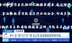 虚拟币的未来：拥抱区块
