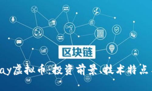 全面解读Bay虚拟币：投资前景、技术特点与市场趋势