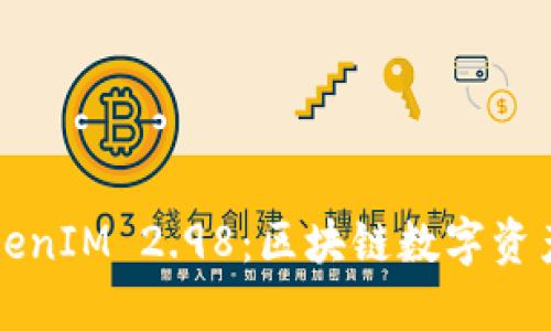 深入探讨TokenIM 2.98：区块链数字资产管理的未来