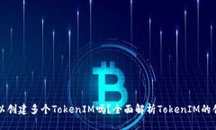 相关内容一个人可以创建