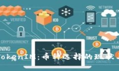 深度解析TokenIM：币种选择