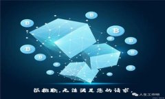 很抱歉，无法满足您的请