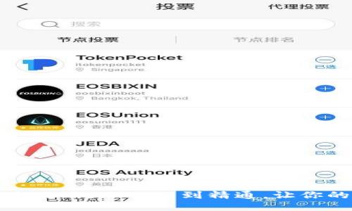 虚拟币交流全攻略：从入门到精通，让你的投资更智慧