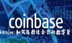 满币网与Tokenim：如何选择