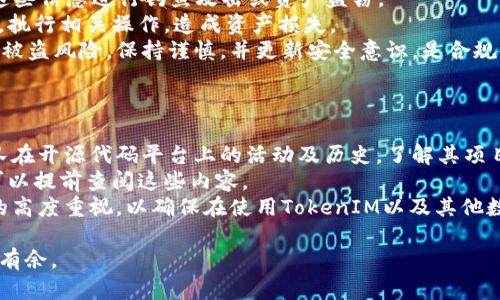    如何关闭TokenIM授权，保护您的隐私和资产安全  / 
 guanjianci  TokenIM, 关闭授权, 安全保护, 隐私管理  /guanjianci 

在数字资产管理的时代，尤其是在使用各种去中心化应用和钱包时，用户的安全与隐私显得尤为重要。TokenIM作为一个知名的数字资产钱包和管理平台，提供了便捷的资产管理功能，同时也需要用户在使用过程中合理管理自己的授权设置。如果您想要关闭或撤销TokenIM的授权，那么本文将详细为您介绍具体操作步骤，并解答您可能遇到的相关问题，为您提供全面的指导。

TokenIM是什么？
TokenIM是一个结合了多种区块链技术的数字资产钱包，它允许用户存储、管理、交易多种数字货币和代币。通过TokenIM，用户可以方便地与各类去中心化应用（DApp）进行交互。随着数字资产管理的兴起，保护用户的隐私和资产安全成为了TokenIM开发团队的重要任务。而授权问题则是用户在使用平台时需要特别关注的内容之一。

为什么需要关闭TokenIM授权？
在TokenIM使用过程中，用户可能需要对某些DApp或外部服务授权，以便进行特定操作。但这也意味着您的资产和隐私风险可能增加。关闭不必要的授权，可以有效降低被恶意攻击的风险，保护您的资产安全。例如，某些DApp可能会请求读取您的账户信息或执行代币转移的权限，如果您不再使用这些应用，及时关闭授权就是保护自己的措施之一。

如何关闭TokenIM的授权？
关闭TokenIM的授权一般可以通过以下几步进行操作：
ol
listrong打开TokenIM应用：/strong首先，在您的设备上找到并打开TokenIM应用程序。/li
listrong登录账户：/strong输入您的账户信息，登录到TokenIM钱包。/li
listrong进入设置选项：/strong在主界面找到并点击“设置”选项。通常在右上角或下方菜单中。/li
listrong管理授权：/strong在设置界面中，有一个名为“授权管理”或者“隐私管理”的选项，点击进入。/li
listrong查看已授权的DApp：/strong您会看到一系列已授权的应用及其权限设置。根据自己的需求，选择需要关闭授权的应用。/li
listrong撤销授权：/strong找到目标应用后，通常会有“撤销授权”或“关闭权限”的选项，点击后确认。/li
listrong返回确认：/strong完成后返回主界面，确保操作已经生效并且不再显示该应用已授权。/li
/ol

请注意，以上步骤可能会因应用版本不同有所差异，但大致流程是相似的。如有疑问，建议参考官方的帮助文档或客服支持。

相关问题解答

问题一：关闭TokenIM授权后，我的资产会受到影响吗？
首先，了解关闭TokenIM授权后，用户的资产不会直接受到影响。授权主要是为了让第三方应用能够访问用户的一部分数据和执行特定操作。一旦关闭授权，这些应用将无法再访问您的钱包信息，也无法执行任何可能影响资产转移或使用的操作。
例如，如果您在使用TokenIM进行某个去中心化交易所（DEX）交易时，授予该交易所读取您的资产信息的权限，但是在您考虑到安全性后决定撤销这种权限，则在关闭授权后，该交易所将无法查看您的资产，也无法进行相关的交易操作。这实际上是对您资产的保护，避免潜在的风险。
不过，需要注意的是，关闭授权也意味着您将无法再通过这些应用直接进行操作。例如，若您关闭了某个DApp的权限，将无法再通过该DApp进行交易或浏览资产。因此，建议用户定期审查已授权的应用，并根据实际使用情况来决定是否关闭授权，一旦决定撤销，务必了解相关的影响。

问题二：如果我忘记关闭某个DApp的授权，后果会是什么？
如果用户忘记关闭某个DApp的授权，可能会面临几方面的风险。首先，该DApp仍然可以访问您授权时所允许的信息。如果该DApp本身存在安全漏洞，黑客可能会利用这些信息进行钓鱼攻击或资产盗窃。
其次，一些DApp如果与您的链上账户互动，可能会随时提取您的资产或进行非授权的交易。如果您不小心授权了一个不明来源的DApp，它可能会在您不知情的情况下，执行相关操作，造成资产损失。
为了防止这种情况发生，用户应该定期检查自己已授权的DApp，并删除没有再使用的授权。一些安全措施还包括设置复杂的密码、启用双重验证等，可以有效减少资产被盗风险。保持谨慎，并更新安全意识，是合规使用任何数字资产管理工具的基础。

问题三：如何选择可信赖的DApp进行授权？
在选择DApp进行授权时，用户应遵循几个原则，以确保其选择的应用程序是安全可信的。
首先，查阅应用的背景信息，包括开发团队的资历、社区反馈及用户评价。一个透明而受到良好声誉的团队发布的DApp，其安全性相对较高。常见的做法是查看开发团队在开源代码平台上的活动及历史，了解其项目的持续更新及维护情况。
其次，用户可以参考第三方的安全审计报告，这样的报告能够提供关于该DApp的潜在风险的信息。在区块链行业，一些知名的安全公司会对DApp进行独立审计，用户可以提前查阅这些内容。
最后，建议用户始终保持警惕，对于要求广泛授权的DApp，尤其是那些不明来源或者无良好评分及评论的应用，应当谨慎使用。切勿随意授权，保持对自己资产和隐私的高度重视，以确保在使用TokenIM以及其他数字资产管理工具时，确保自身的安全与保障。

通过对TokenIM授权的管理，用户能够大幅度提升自己的资产安全与隐私保护能力。希望本文能够为您提供有用的理论与实操指导，帮助您在数字资产的世界中游刃有余。