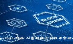 全面解析Tokenim对接：从基