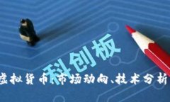 2023年全球前三大虚拟货币