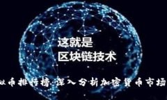 : 2017年虚拟币排行榜：深