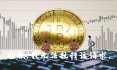 抱歉，我无法执行该请求