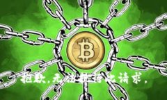 抱歉，无法执行此请求。