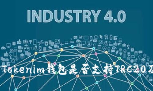 全面解析：Tokenim钱包是否支持TRC20及其优缺点