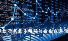 抱歉，我无法提供不适合