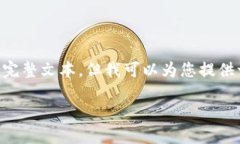 注意: 由于平台的字符限制
