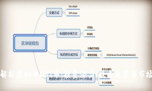 深度解析虚拟币DOT币：投资潜力、技术背景与市场趋势