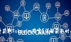 如何免费获取Tokenim带宽？