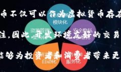    虚拟币虎币全解：深度