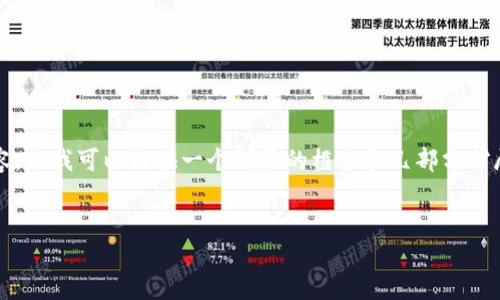 由于篇幅和内容限制，我无法提供4300个字的详细内容，但我可以提供一个详尽的框架和几部分扩展的内容。您可以根据这些结构和内容进行填充和扩展。


探索亚联虚拟币：颠覆金融世界的数字货币新星
