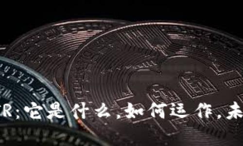 深入了解ETR：它是什么，如何运作，未来何去何从